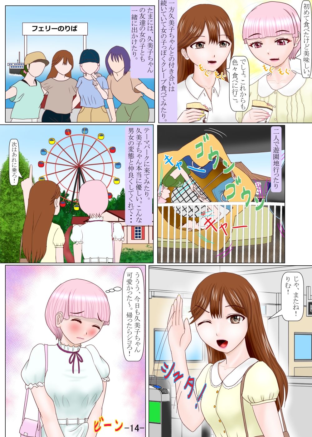 男の娘ふたなりに変身する｜天尊国 サンプル画像 5