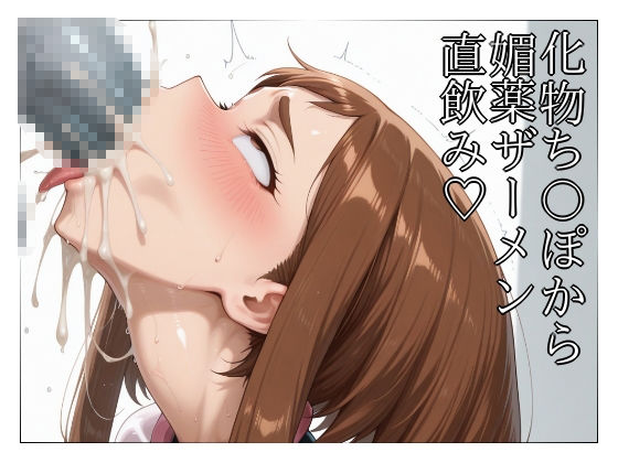 まる姦Freaks 06 飛沫｜まるかん サンプル画像 5