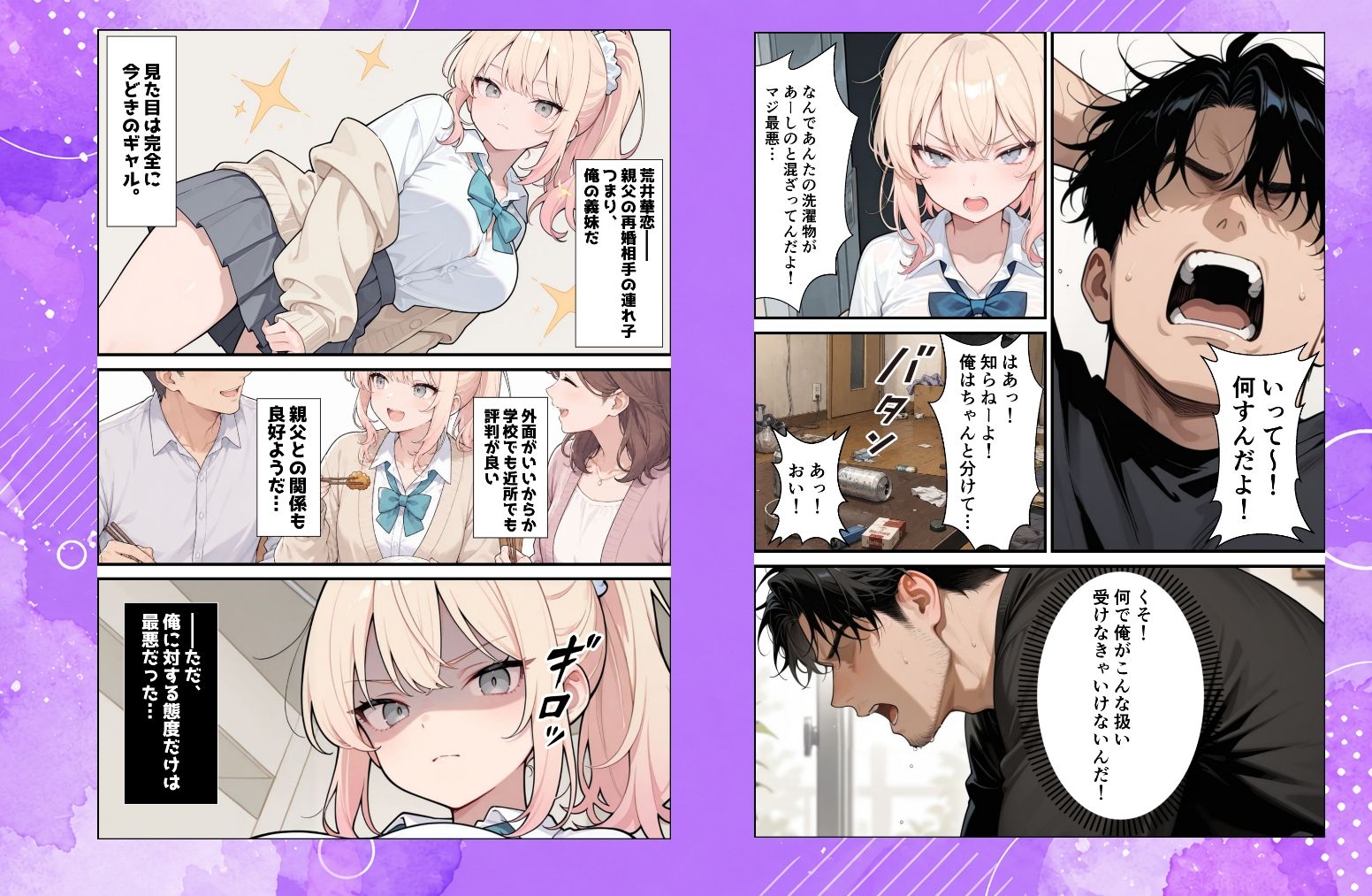 ナマイキな義妹ギャルを俺の巨根でワカらせる！｜愛罠（ai_wanna_） サンプル画像 2
