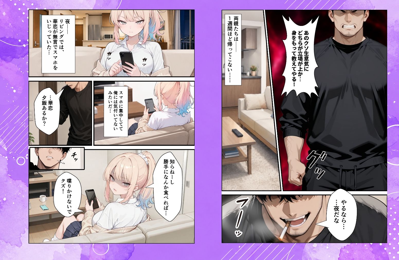 ナマイキな義妹ギャルを俺の巨根でワカらせる！｜愛罠（ai_wanna_） サンプル画像 4