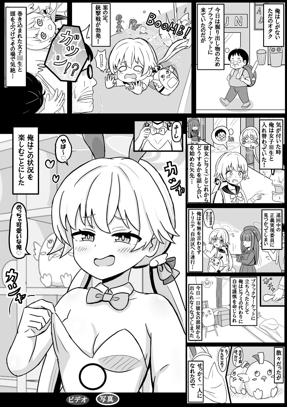 ヒフミとオタクが入れ替わる話｜日曜の夕暮れ時 サンプル画像 2