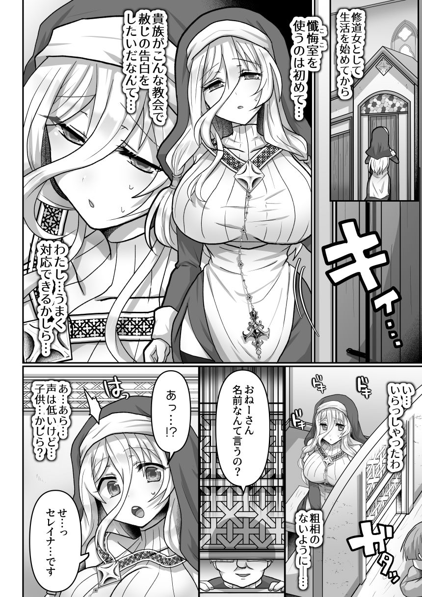 お手軽に種付け×受精×着床されちゃう【修道女】｜もふ屋 サンプル画像 3