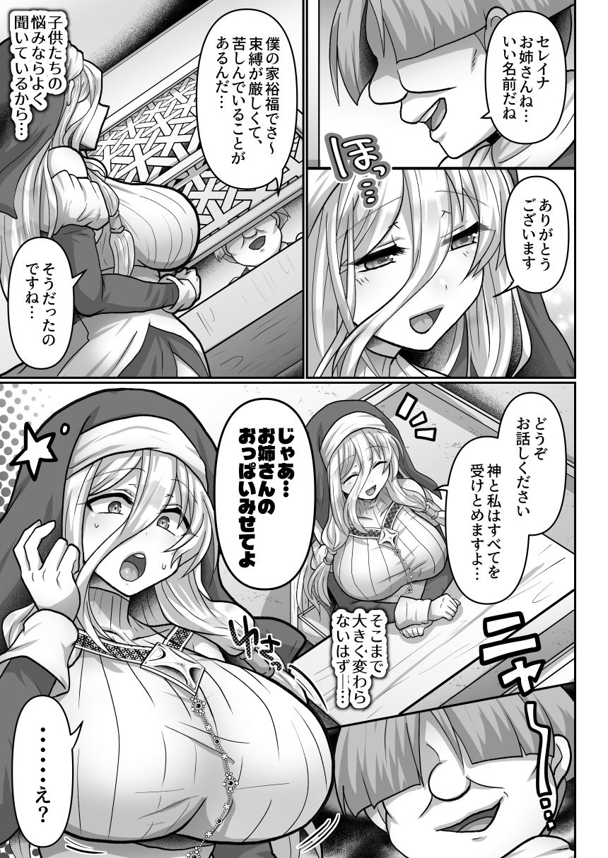 お手軽に種付け×受精×着床されちゃう【修道女】｜もふ屋 サンプル画像 4