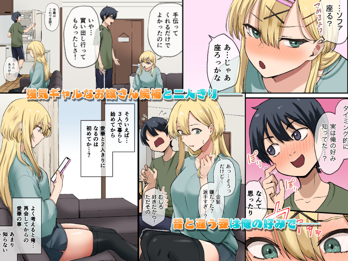 幼馴染達はお嫁さん候補!?〜ヤりたい放題同棲ライフ〜2|やまなし娘。