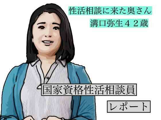 性活相談に来る奥さん  弥生さん｜あいうえ男