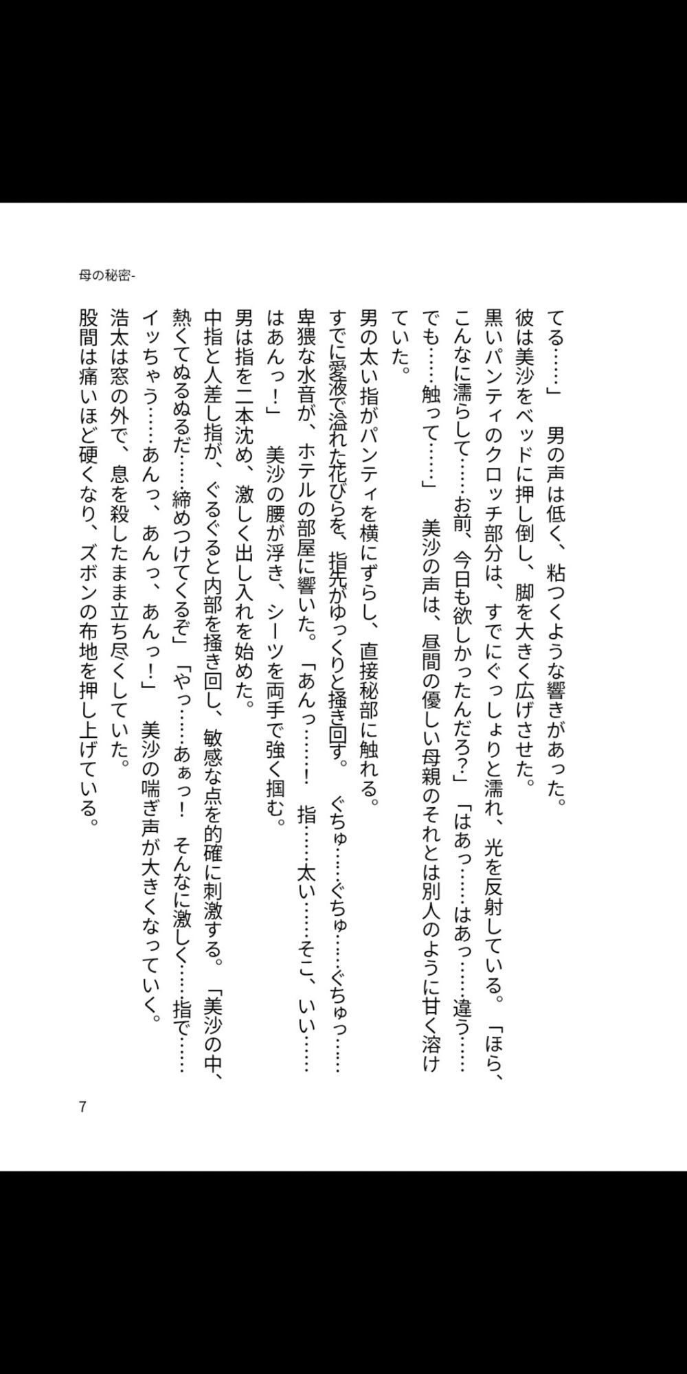 母の秘密 ―息子が知らない夜の顔―｜らぶらぶ サンプル画像 2