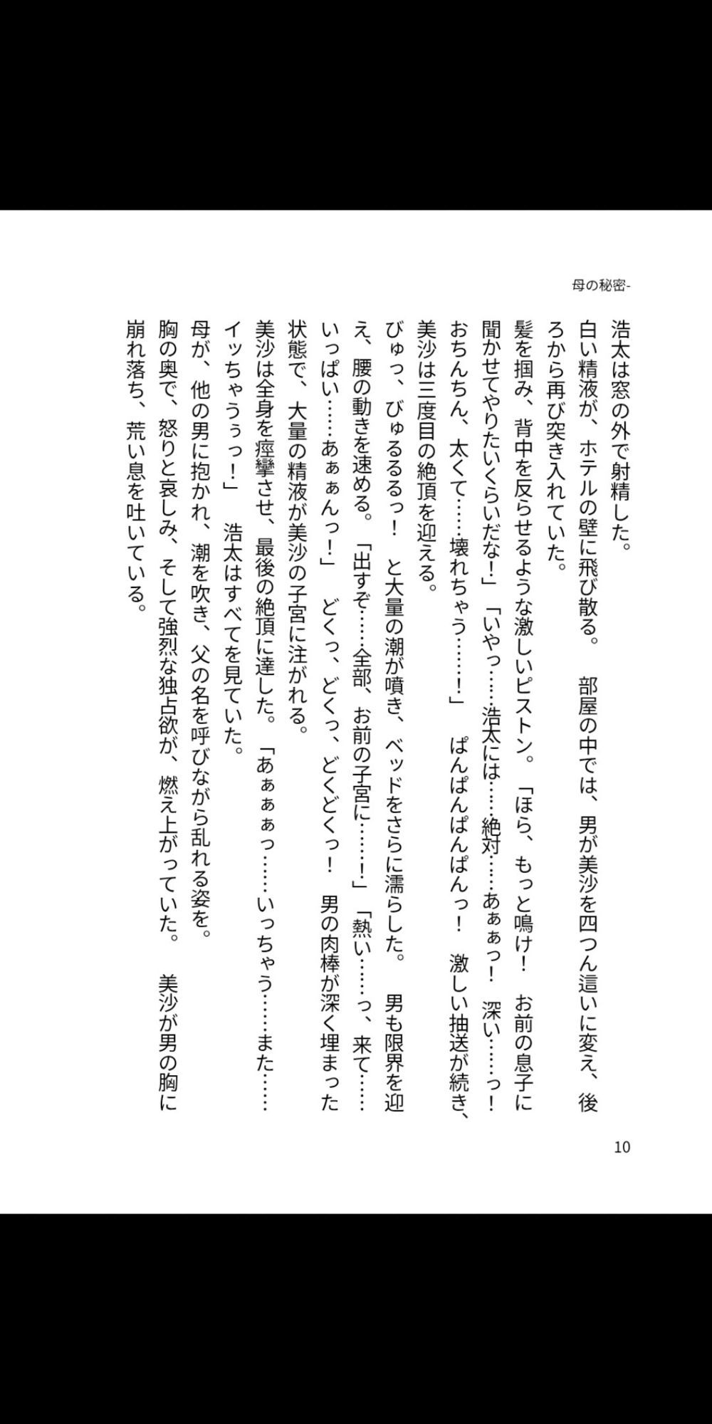 母の秘密 ―息子が知らない夜の顔―｜らぶらぶ サンプル画像 3