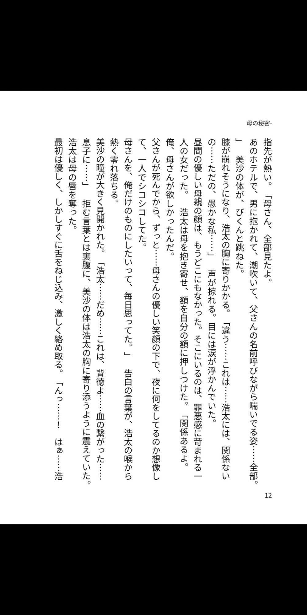 母の秘密 ―息子が知らない夜の顔―｜らぶらぶ サンプル画像 4