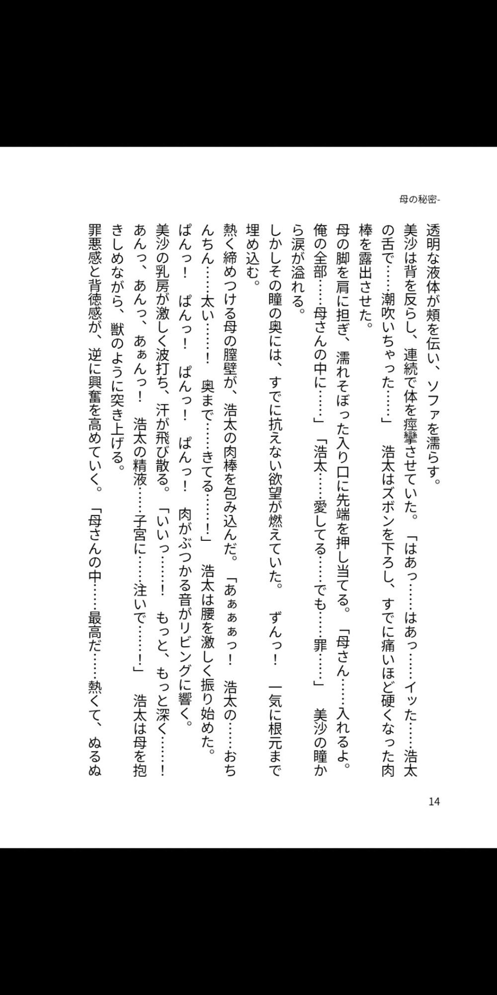 母の秘密 ―息子が知らない夜の顔―｜らぶらぶ サンプル画像 5