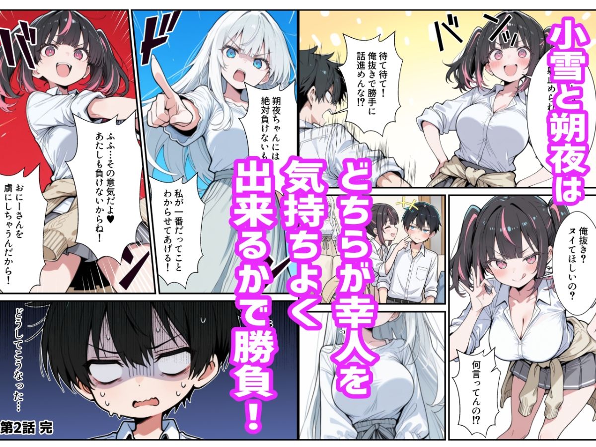 ブラコン義妹と義妹のギャル友達に搾られいちゃラブSEXする話｜かにたま堂 サンプル画像 3