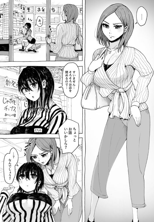 えっちシながら、あたためますか？ 〜コンビニセックスストア〜 5店目｜トミヒロ、 サンプル画像 3