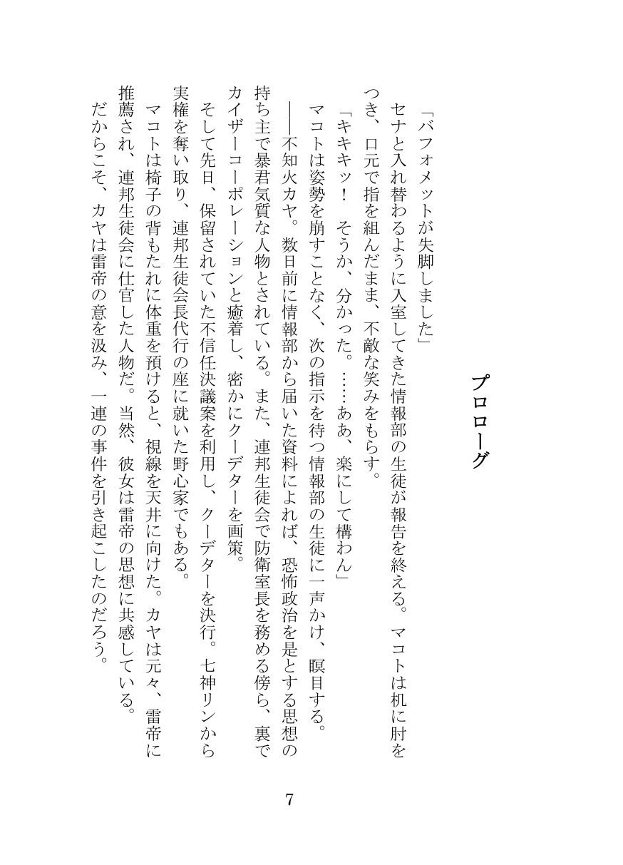 プロトコル「ラストリゾート」｜伽藍堂（本舗） サンプル画像 2