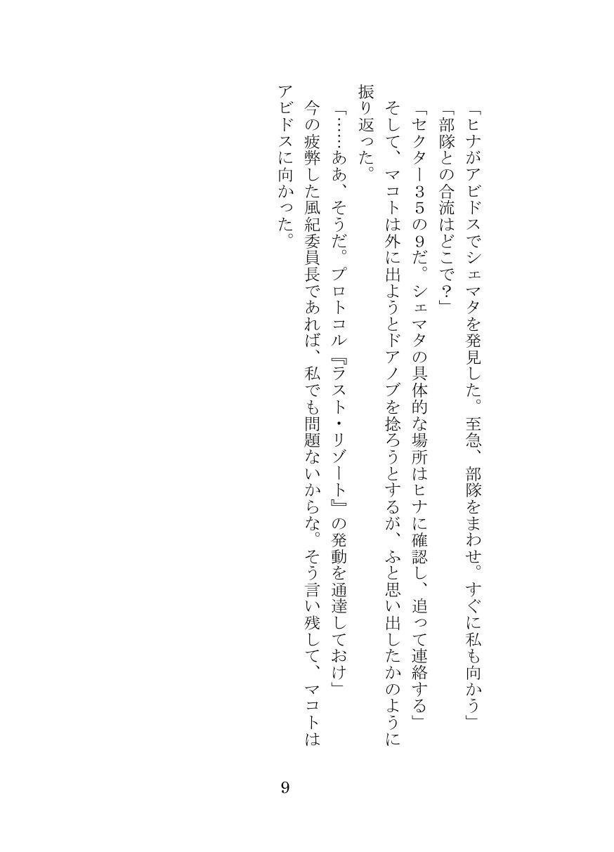 プロトコル「ラストリゾート」｜伽藍堂（本舗） サンプル画像 4