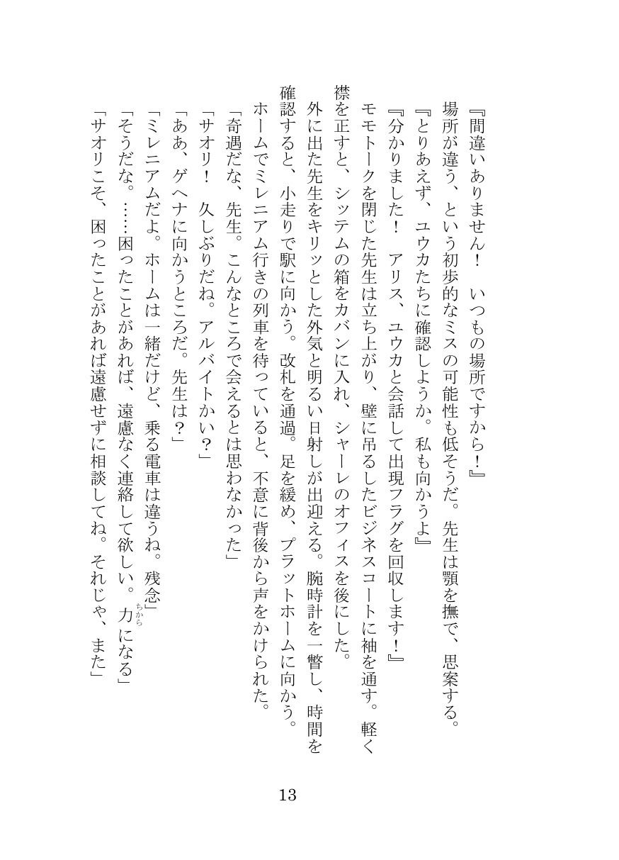 プロトコル「ラストリゾート」｜伽藍堂（本舗） サンプル画像 8