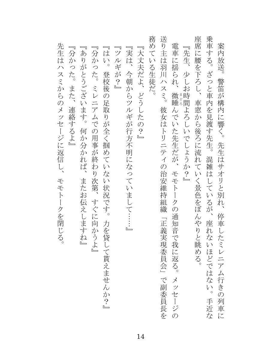 プロトコル「ラストリゾート」｜伽藍堂（本舗） サンプル画像 9