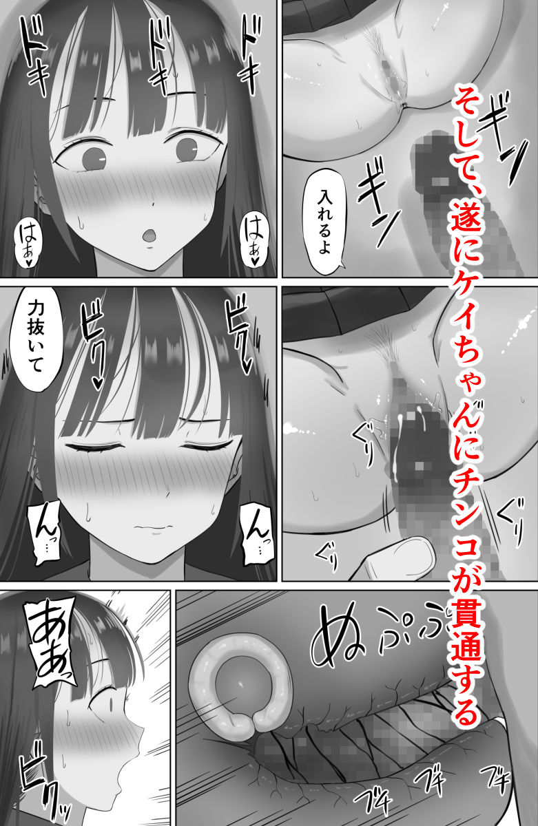 嘘だろ!?ケイちゃん|あらまあ サンプル画像 9