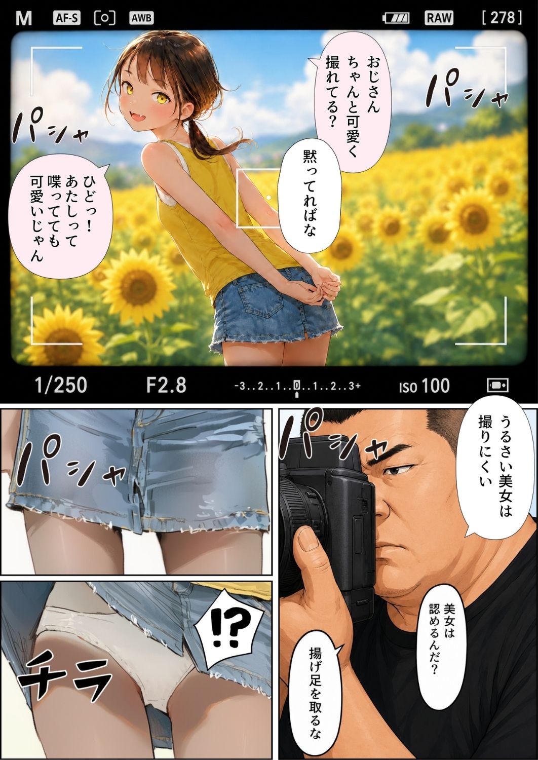 【ヒナと種付け夏休み】田舎に移住したら近所の褐色村娘と汗だくで・・・｜竿役が種付けおじさんじゃないとヌケないんだが・・・ サンプル画像 3