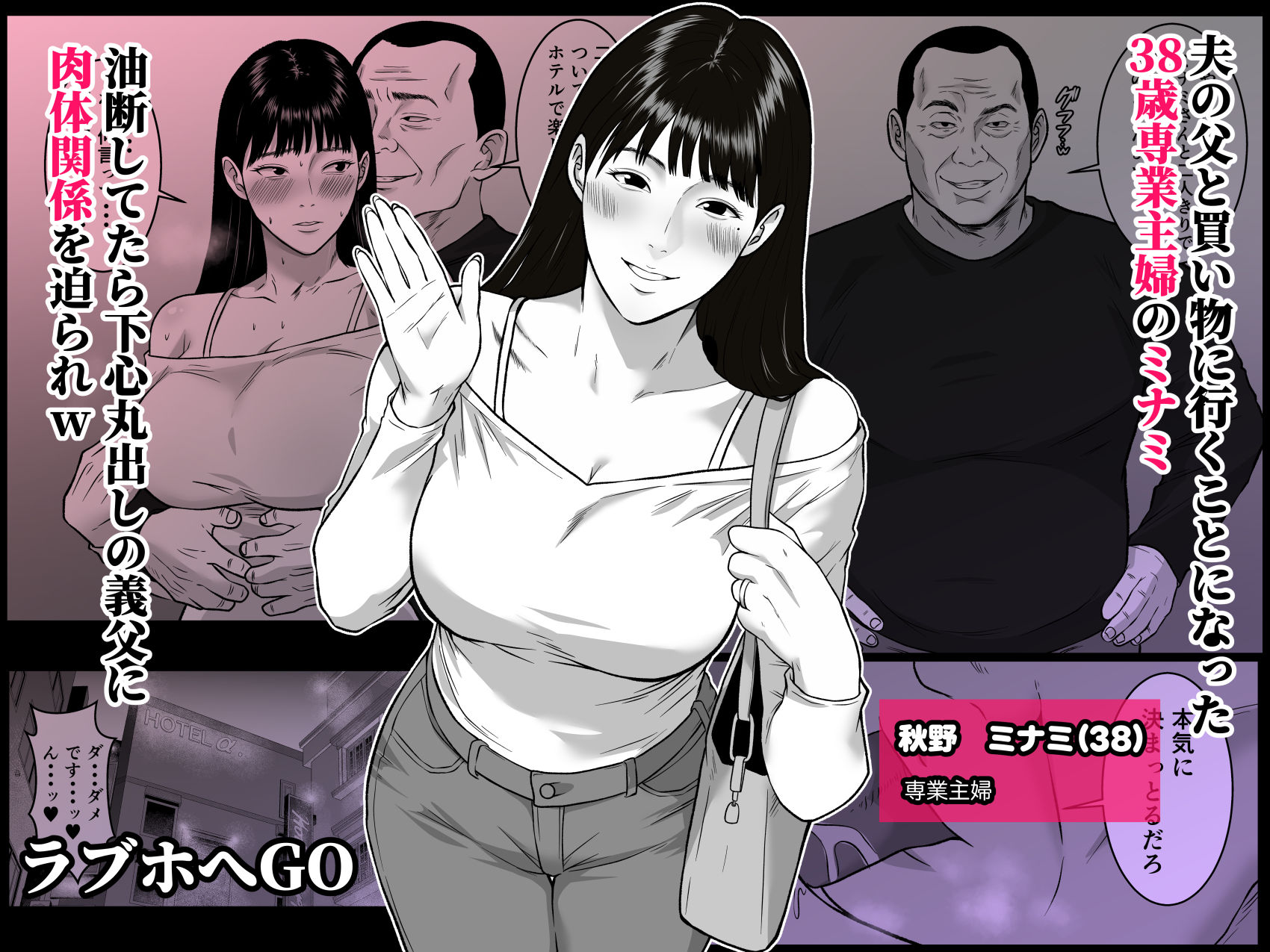 私、お義父さんと不倫します・・・  〜変態義父に寝取られる38歳専業主婦〜｜ダンパチーノ サンプル画像 2
