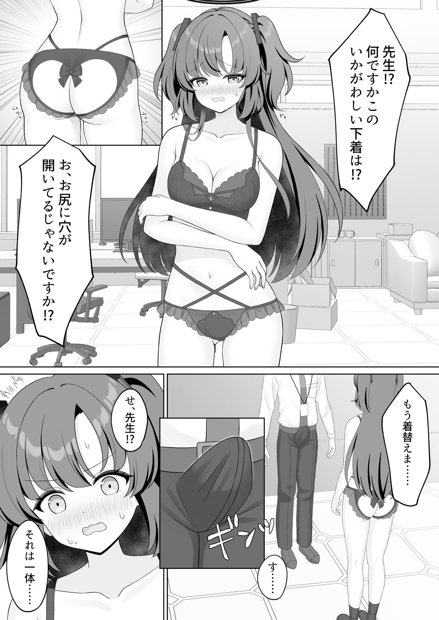 先生！何ですかこのいかがわしい下着は！｜くるみのアトリエ サンプル画像 2