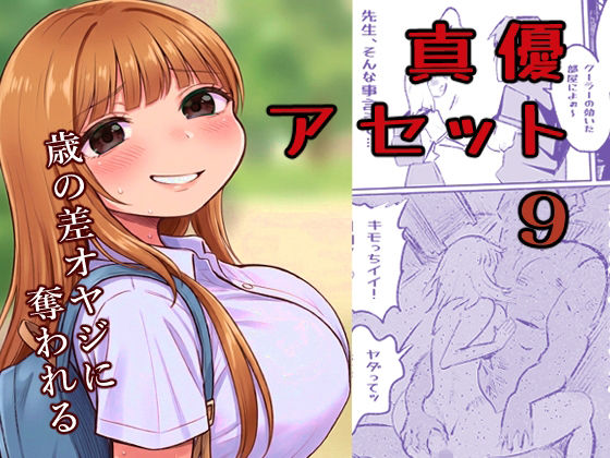 真優アセット 9｜貝殻みるく