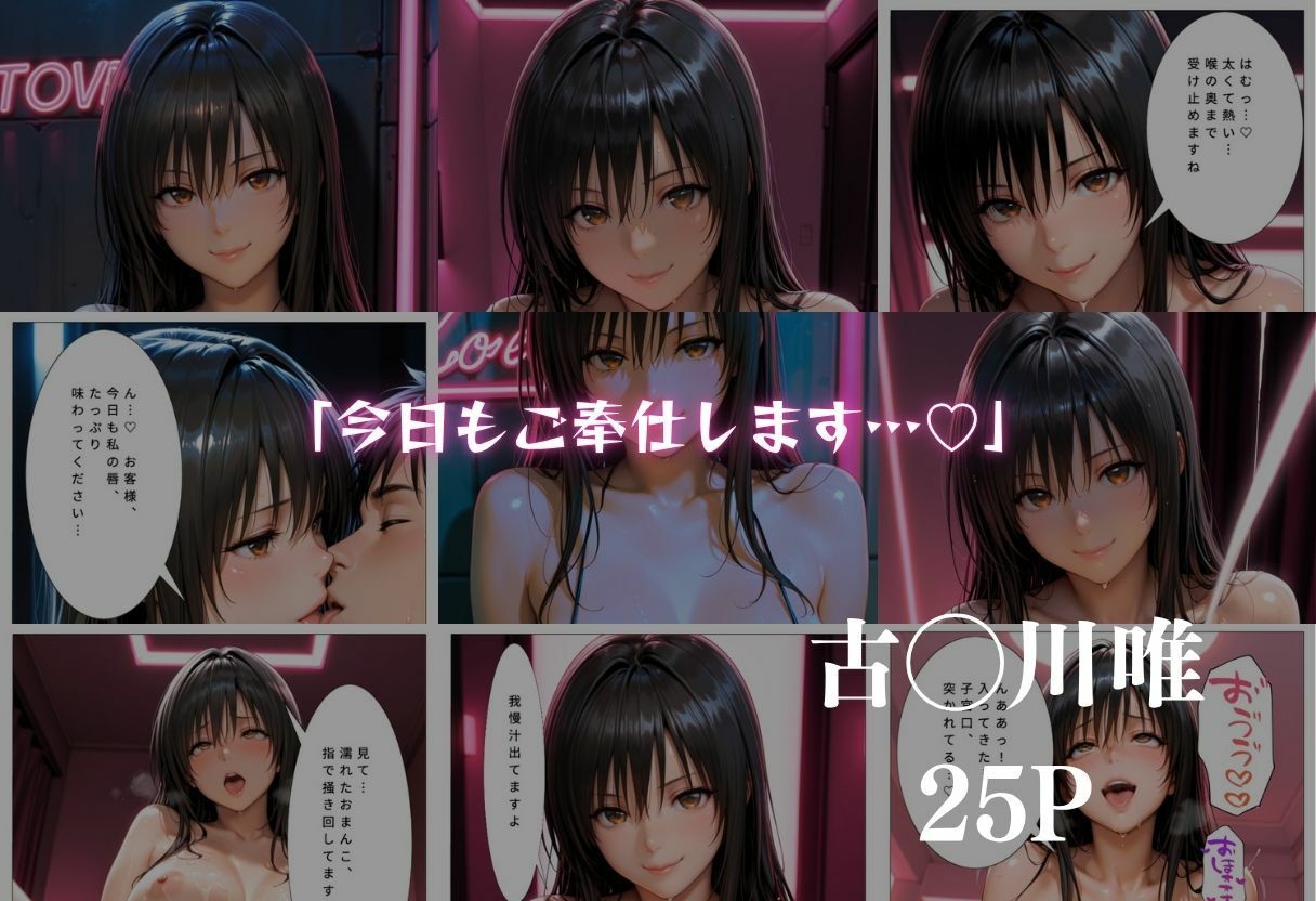 極液風俗嬢がまさかのメスイキ〜ToLOV◯る美女編〜vol 1｜Hana サンプル画像 4