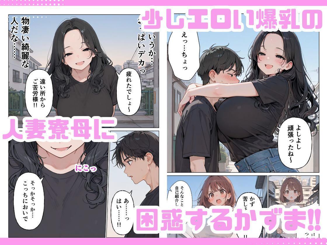 旦那じゃ満足できない人妻と新卒の俺がえっちした話。｜にゃんにゃっち サンプル画像 2