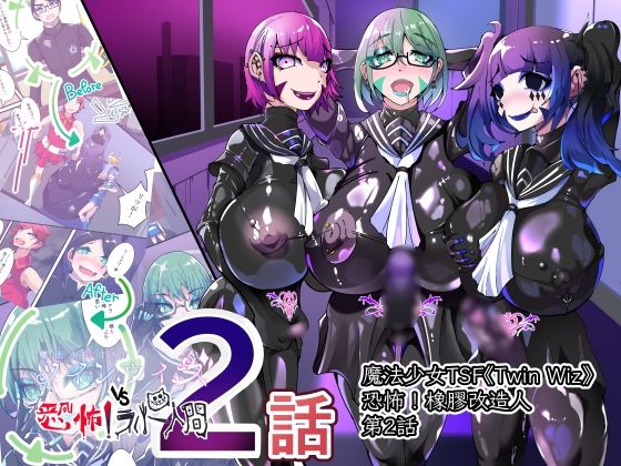 TSF魔法少年 Twin Wiz  逐漸女體化的魔法少年與學園學生們 〜另一人的淪陷〜｜HentaiWorks