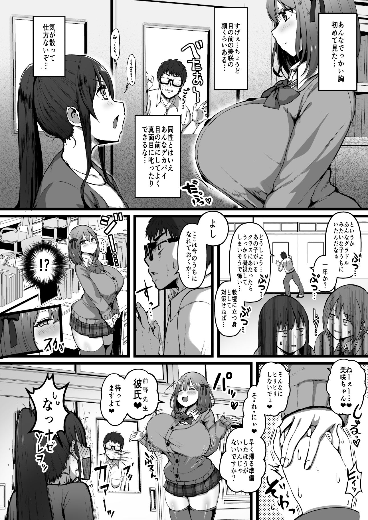 彼女がいるので邪悪な低身長Mカップ甘々イジワル教え子の誘惑には負けません。｜みぞれ鍋 サンプル画像 2