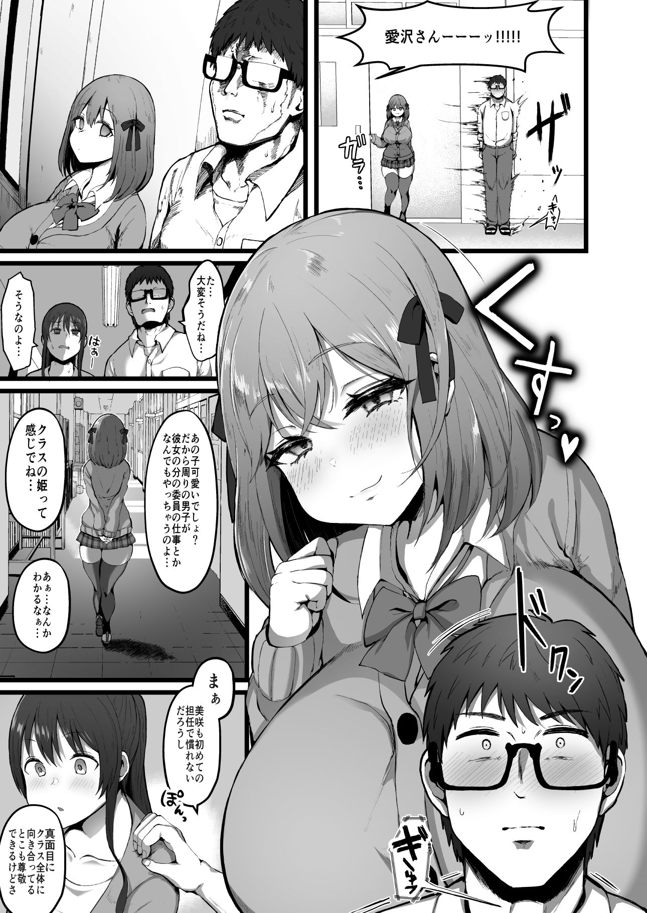 彼女がいるので邪悪な低身長Mカップ甘々イジワル教え子の誘惑には負けません。｜みぞれ鍋 サンプル画像 3