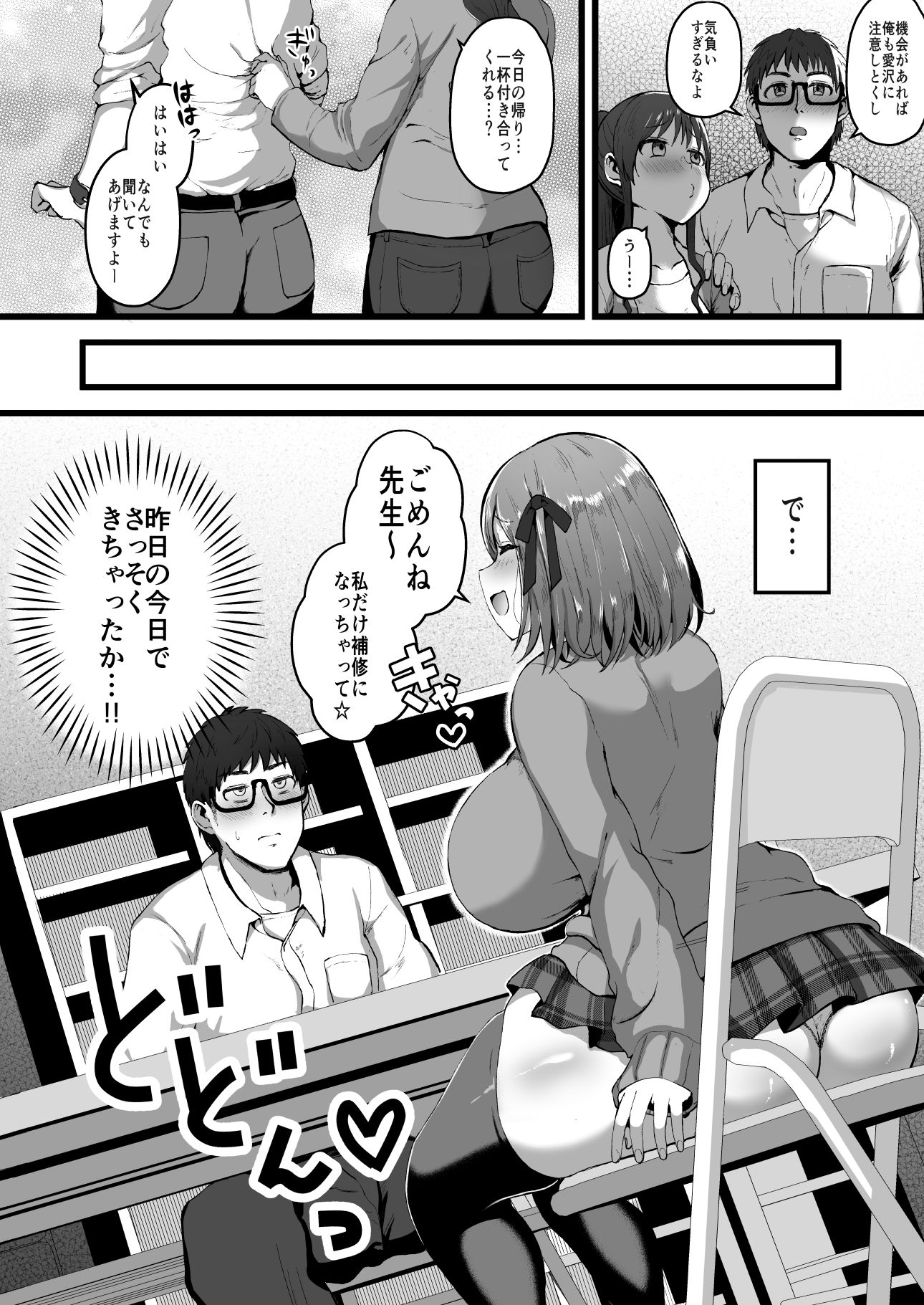 彼女がいるので邪悪な低身長Mカップ甘々イジワル教え子の誘惑には負けません。｜みぞれ鍋 サンプル画像 4