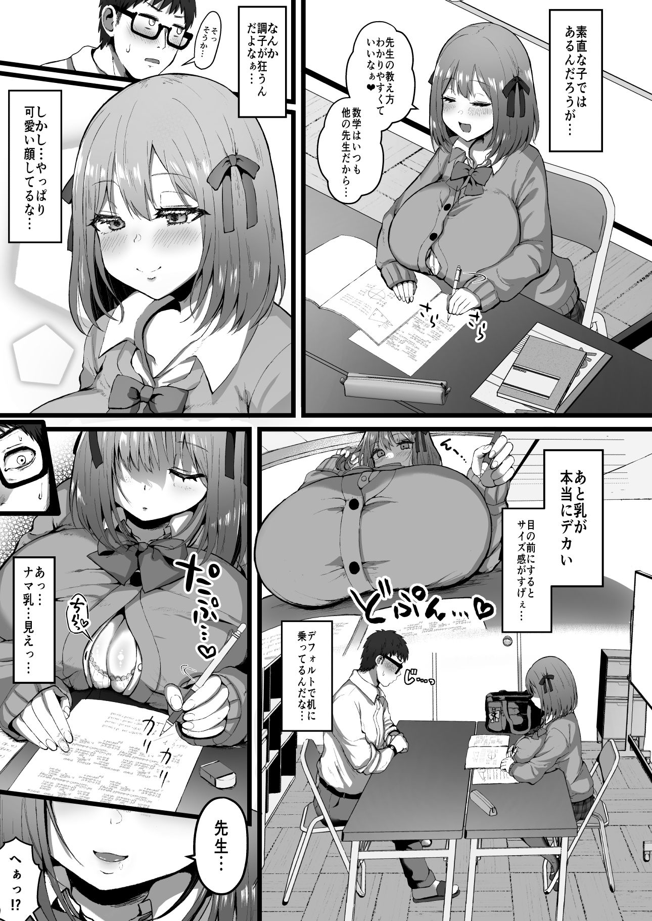 彼女がいるので邪悪な低身長Mカップ甘々イジワル教え子の誘惑には負けません。｜みぞれ鍋 サンプル画像 5