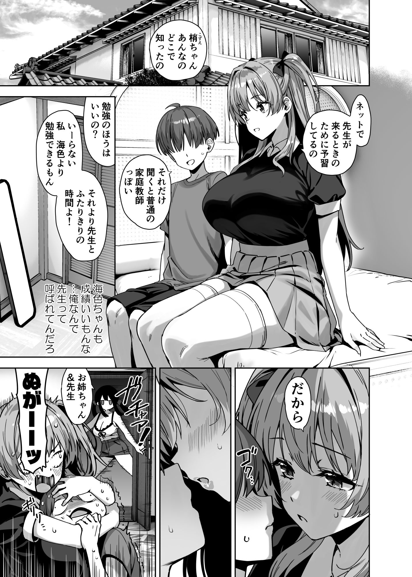 夏と田舎と誘惑してくるでっかい教え子4|Σ-Arts サンプル画像 3