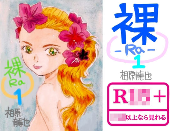 裸ーRaー｜Kyochi