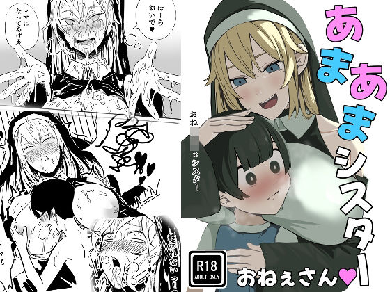 あまあまシスターお姉さん｜WASP