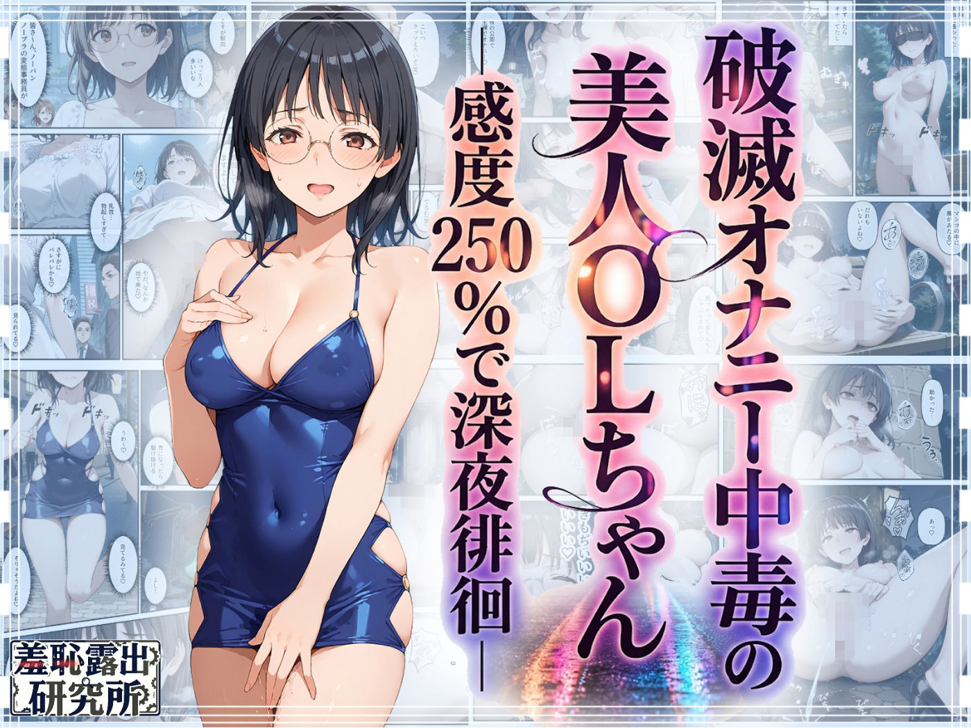 新人OL美咲ちゃん！！総集編｜羞恥露出研究所 サンプル画像 7