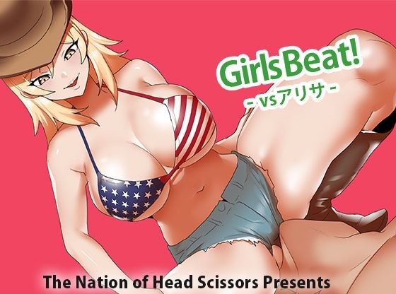 Girls Beat！ vs アリサ｜The Nation of Head Scissors