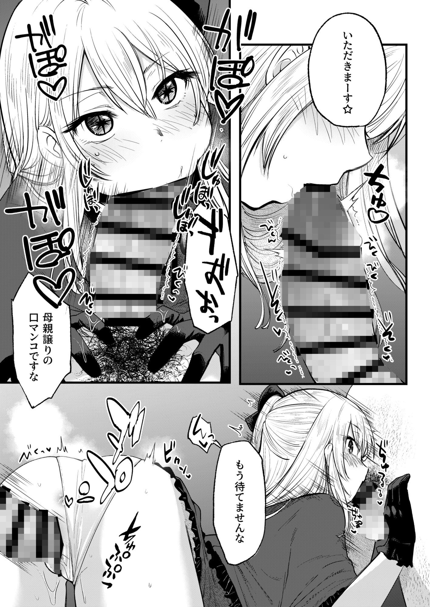推まん子全集｜スタジオKIMIGABUCHI サンプル画像 4