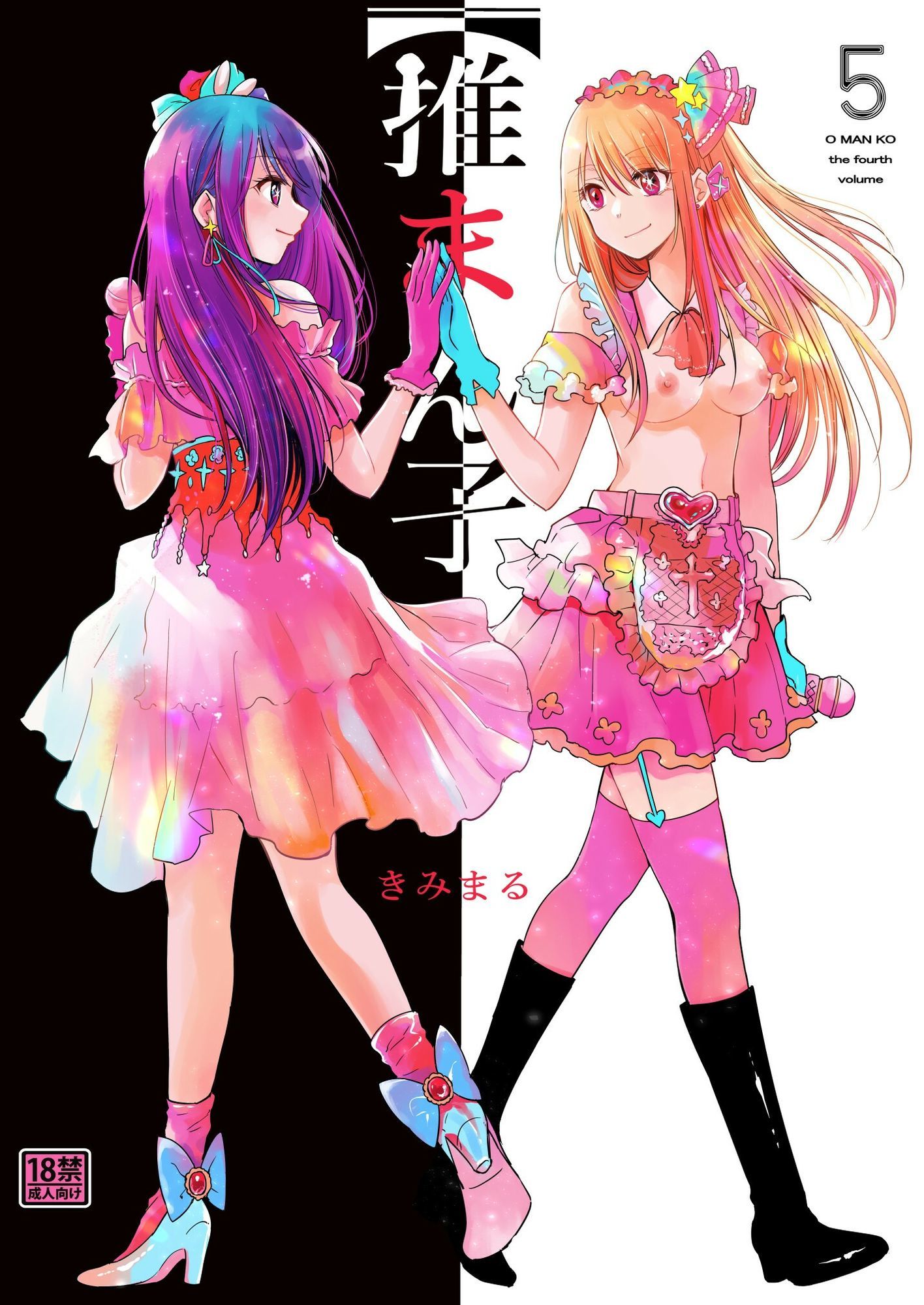 推まん子全集｜スタジオKIMIGABUCHI サンプル画像 9