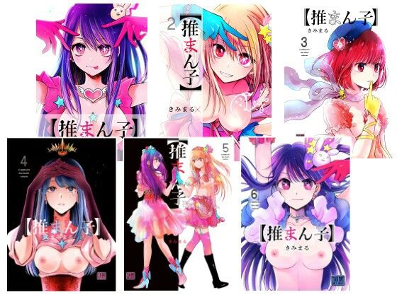 推まん子全集｜スタジオKIMIGABUCHI