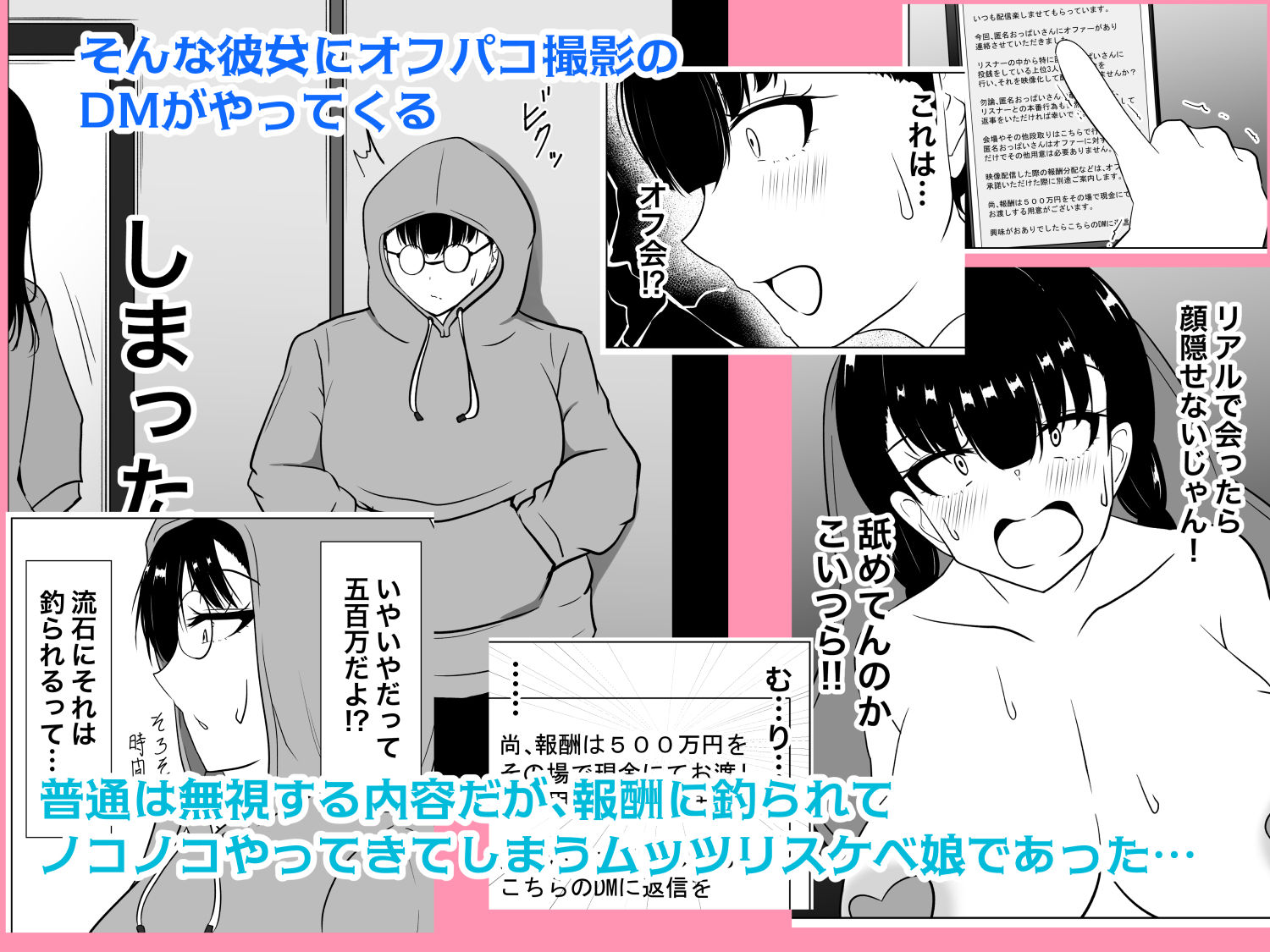 承認欲求高めのむっつりデカ乳J〇、オフ会にて人生終了が決定する。｜フロイトの淫夢 サンプル画像 3