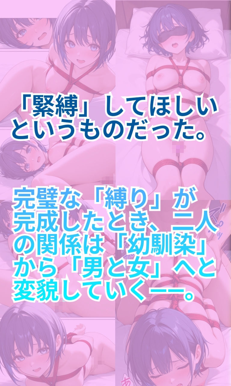 幼馴染は縛られたい｜あまあま書房 サンプル画像 3