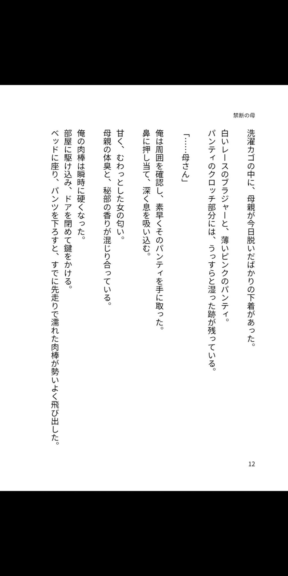 禁断の母 ― 背徳の肉穴に堕ちるまで|らぶらぶ サンプル画像 2