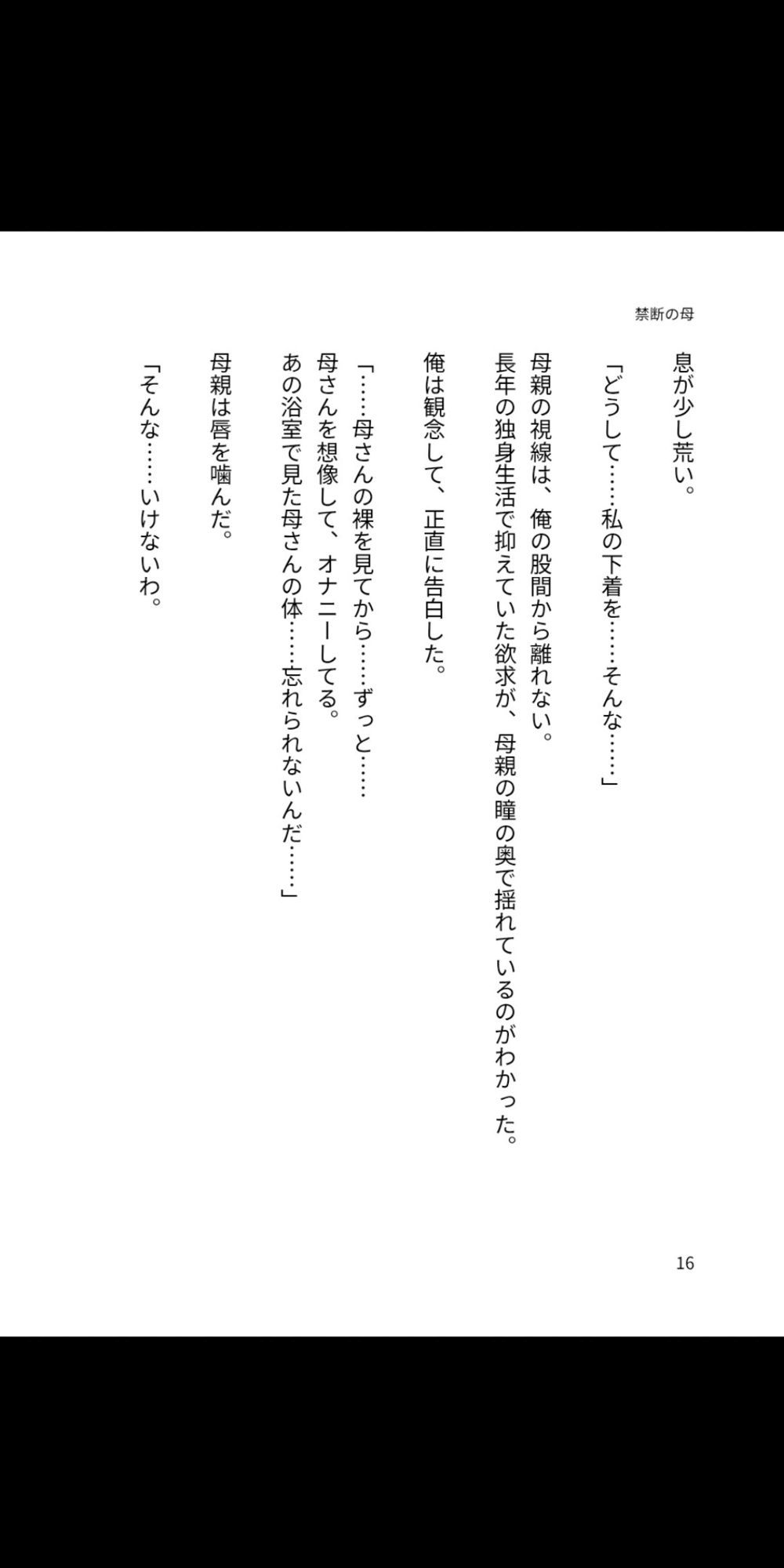 禁断の母 ― 背徳の肉穴に堕ちるまで|らぶらぶ サンプル画像 3