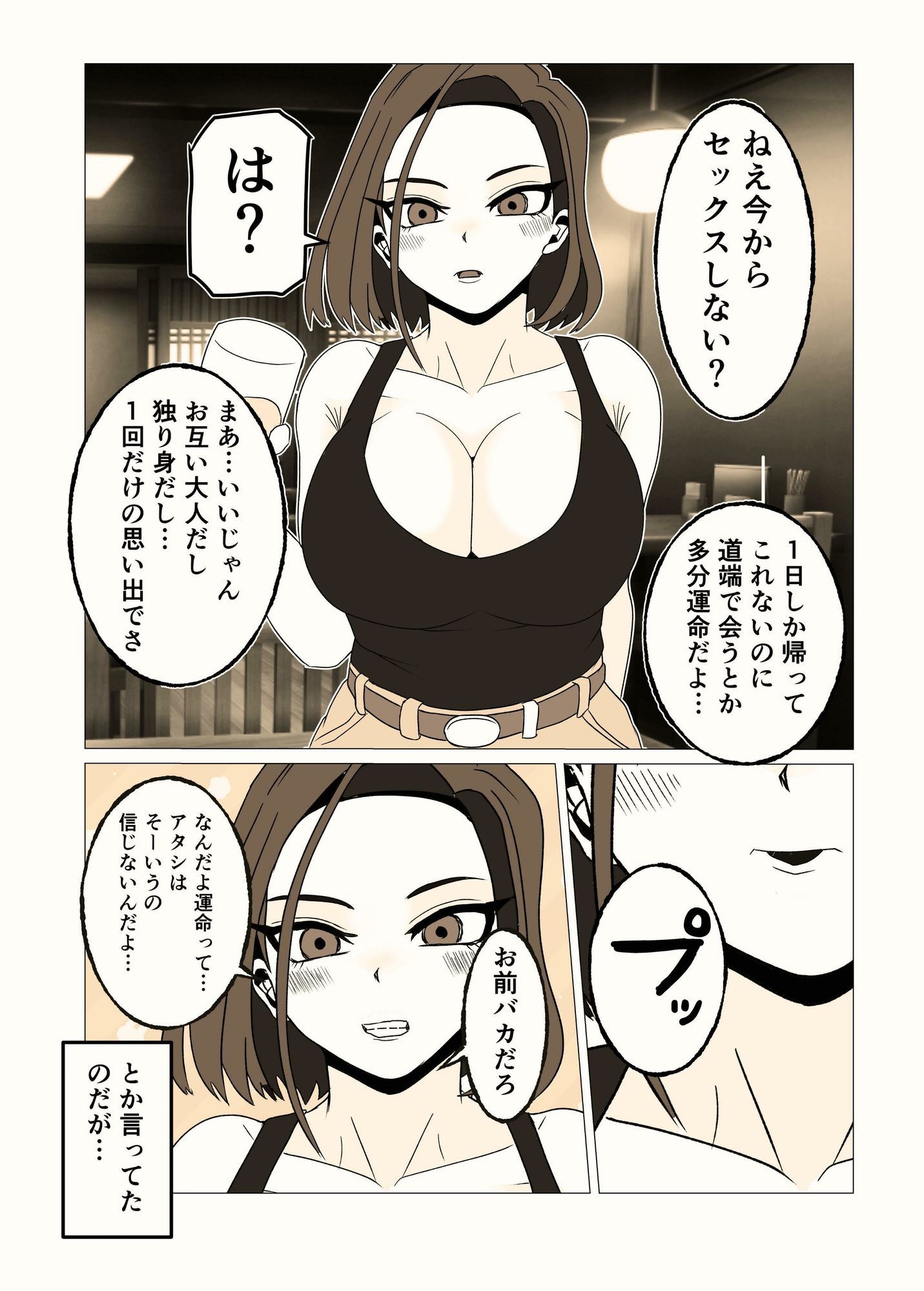 ガテン系ムキムキ幼なじみ（32）はイチャらぶ交尾が好き｜さのくす サンプル画像 2