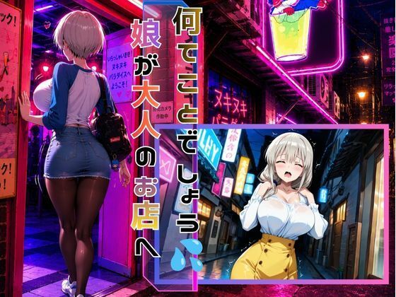 めざせNo.1！宇崎ママにシゴかれたい！〜娘に負けるわけにはいかない〜｜欲しがり屋 サンプル画像 2