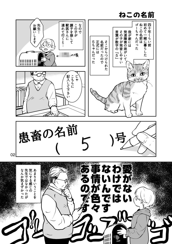 ねこのあれこれ｜乱痴気事虫所 サンプル画像 2
