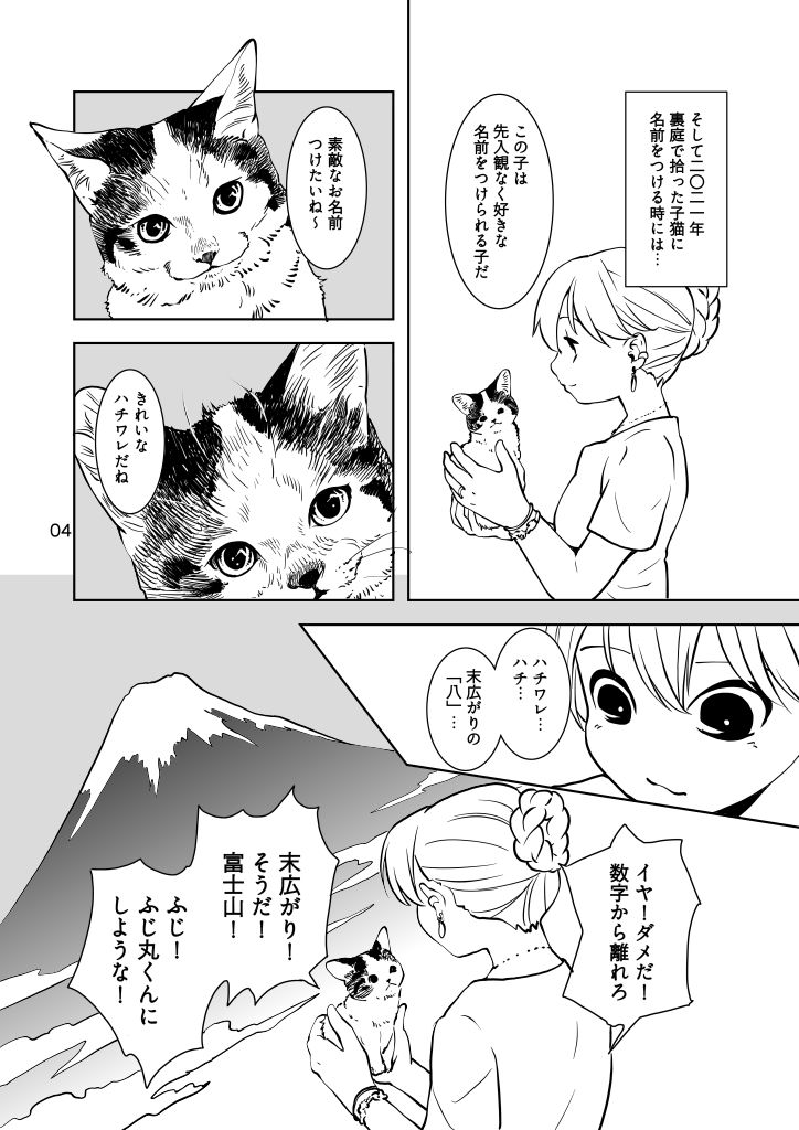 ねこのあれこれ｜乱痴気事虫所 サンプル画像 4