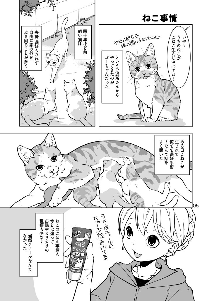 ねこのあれこれ｜乱痴気事虫所 サンプル画像 5