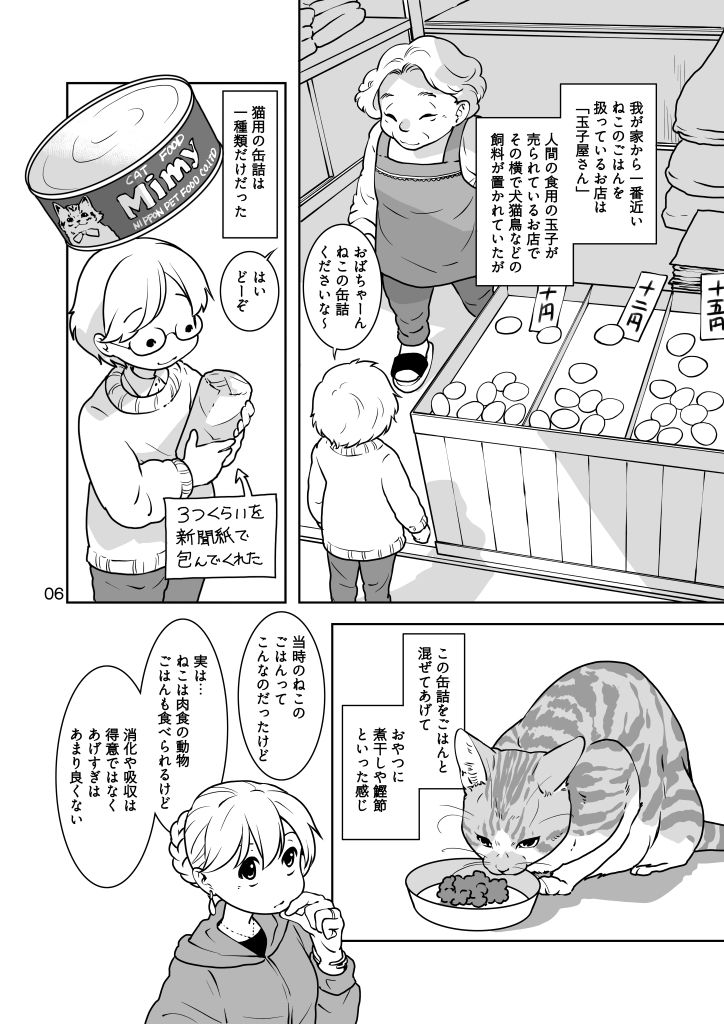 ねこのあれこれ｜乱痴気事虫所 サンプル画像 6