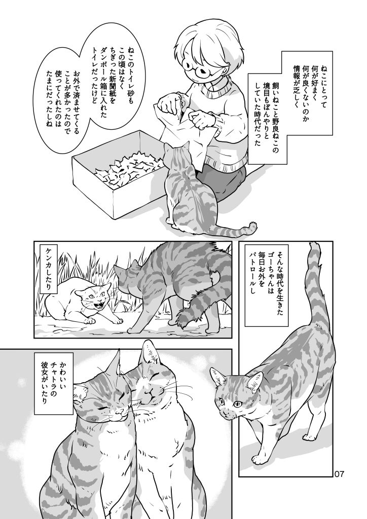 ねこのあれこれ｜乱痴気事虫所 サンプル画像 7